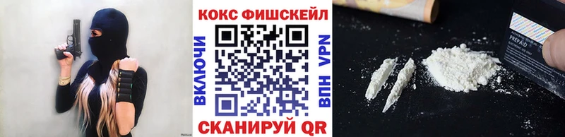 Cocaine FishScale Малая Вишера